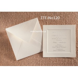 ΠΡΟΣΚΛΗΤΗΡΙΟ ΓΑΜΟΥ ΣΤΕ-ΝΟ120